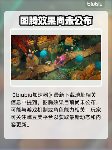 喵门镖局图腾效果大揭秘！游戏党必看🔥截图2