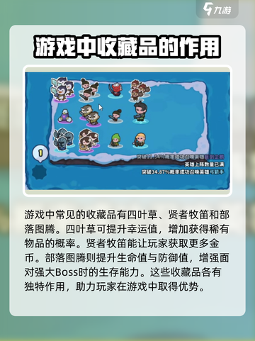 快来当领主收藏品攻略介绍截图2