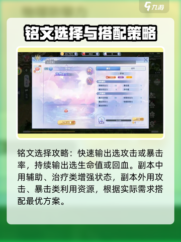 巴风特之怒🔥卢恩铭文最强搭配推荐💥截图4