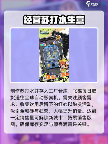 苏打世界💥超全玩法攻略，轻松上手秒变大神！截图3