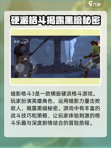 暗影格斗3最新版在哪下载介绍截图3