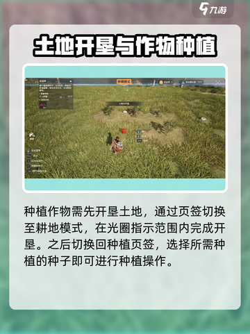 荒野起源种子种植攻略介绍截图4