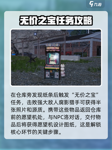 七日世界愿望机在哪里介绍截图2