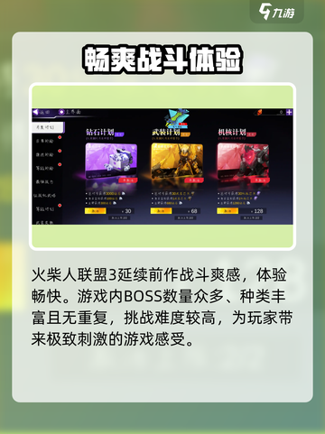 火柴人联盟3🔥上线时间曝光，等你来战！截图3