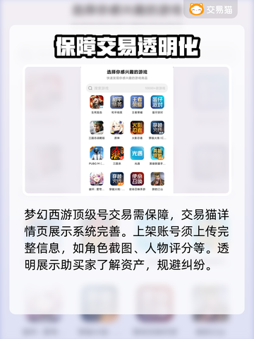 梦幻西游顶级号交易⚡安全平台推荐🔥截图3