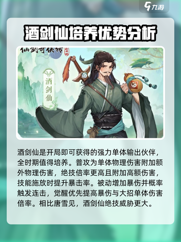 仙剑奇侠传新的开始最强伙伴不氪金推荐介绍截图4