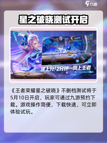 《星之破晓》不删档测试时间确定！🔥🎮⏰截图2