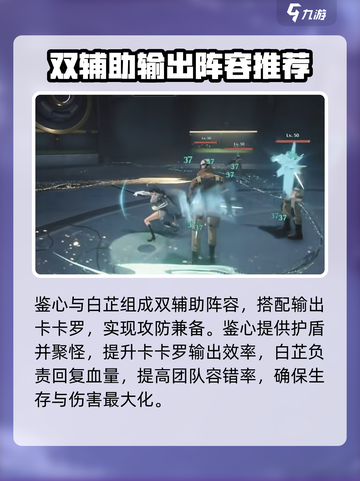 鸣潮🔥鉴心阵容最佳搭配🌟新手必看！截图2