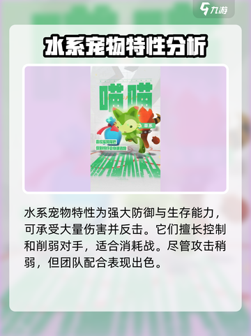 洛克王国手游宠物特性分析介绍截图4