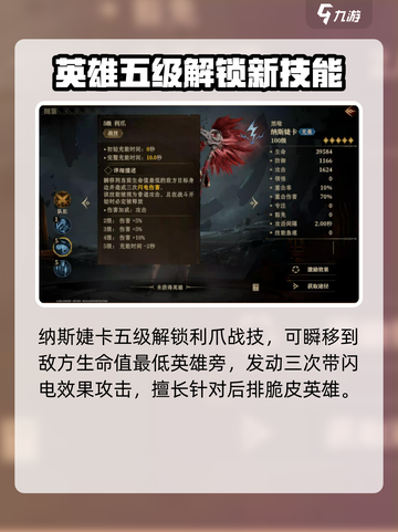 龙息神寂纳斯婕卡怎么样介绍截图4