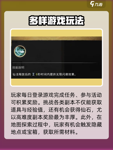 鬼谷八荒仙石怎么获得介绍截图4