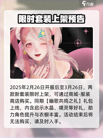 无限暖暖1.3爆料介绍介绍截图4