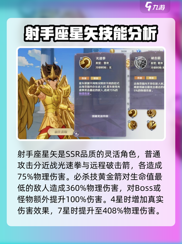 圣斗士星矢重生2射手星矢怎么样介绍截图2
