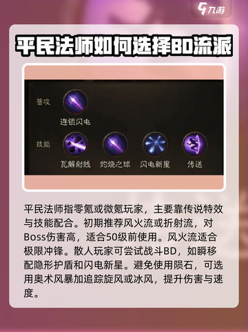 暗黑破坏神不朽法师bd介绍截图2