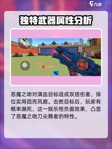 像素射击恶魔之吻🔥超详细用法曝光，快来掌握核心技巧！截图4