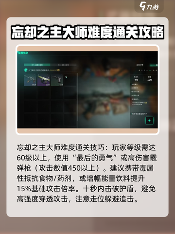 七日世界忘却之主大师怎么通关介绍截图2