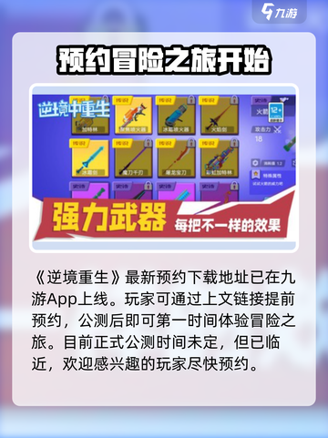 逆境重生公测时间介绍截图2