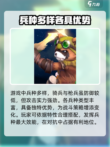 帝国与魔法💡骑兵流克制关系全揭秘！截图2