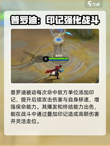 决胜巅峰普罗迪技能是什么介绍截图2