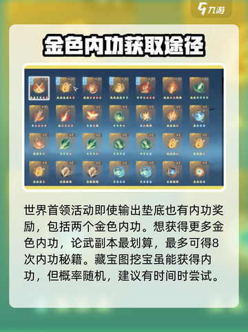 逆水寒手游内功获取攻略介绍截图3