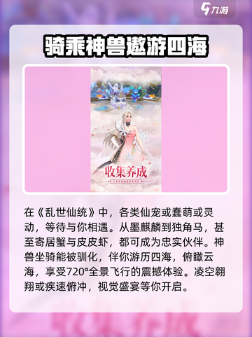乱世仙统是什么类型游戏介绍截图2
