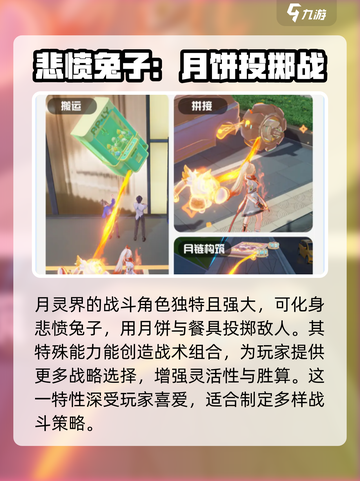 望月游戏十五介绍介绍截图3