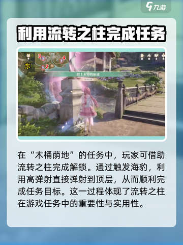 无限暖暖流转之柱有什么作用介绍截图3