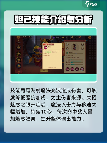 造梦大乱斗手游妲己🔥技能使用详解来啦！截图4