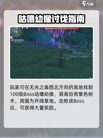 新人玩家必看！《鸣潮》100级BOSS位置大揭秘💥截图2