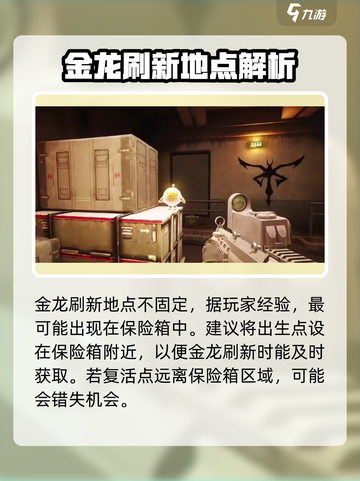萤火突击😎金龙刷点位置🔥快速获取攻略游戏名必备！截图2