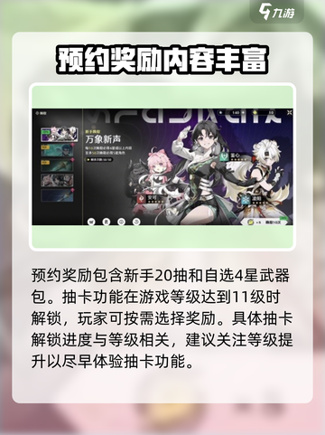 鸣潮💥几级解锁抽卡？快速上手攻略来啦！截图3