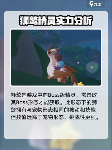洛克王国世界狮鹫怎么获得介绍截图2