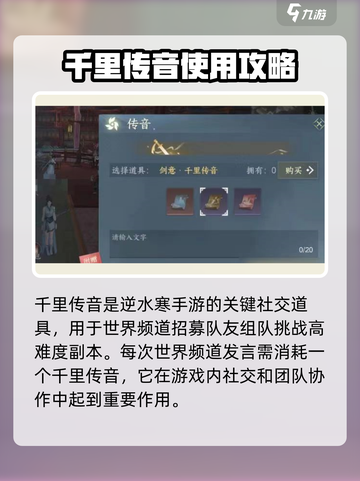 逆水寒手游千里传音有什么用呢介绍截图2