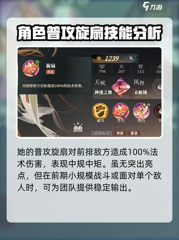 三国志幻想大陆2枭之歌乔菱怎么样介绍截图2