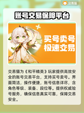 🎮和平精英账号交易全攻略！速看交易平台大揭秘💥截图2