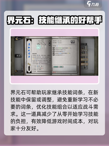 鬼谷八荒界元石用处分享介绍截图2