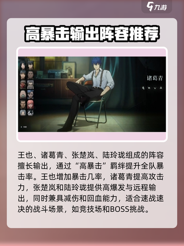 异人之下手游阵容搭配攻略介绍截图5