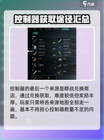 《七日世界》控制器获取途径大揭秘🔥截图4