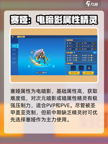 赛尔号巅峰之战精灵是什么介绍截图2