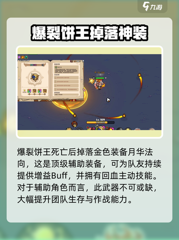 英勇之地爆裂饼王是谁介绍截图4
