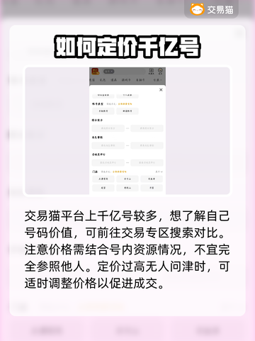 梦幻西游：千亿号价格大曝光，交易平台推荐来啦！💥截图3