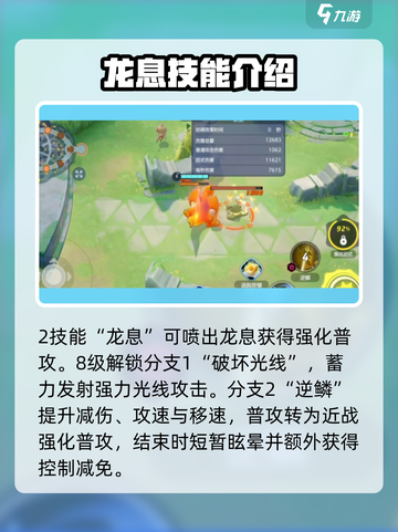 宝可梦大集结快龙怎么玩​介绍截图4