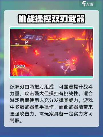 双界链接点烁双刃怎么样介绍截图2