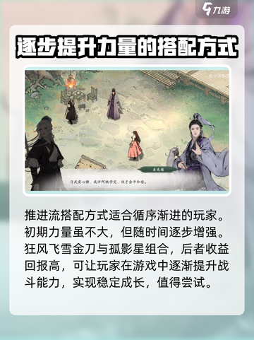 墨剑江湖刀法搭配攻略介绍截图3