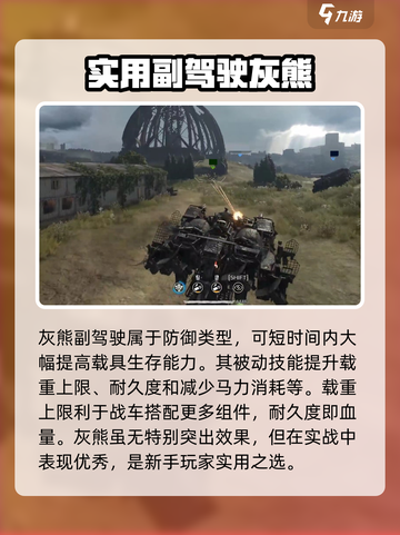 创世战车🔥灰熊属性技能全面解析！截图3