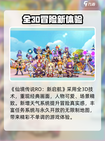《仙境传说RO新启航预约开启！🔥》截图2