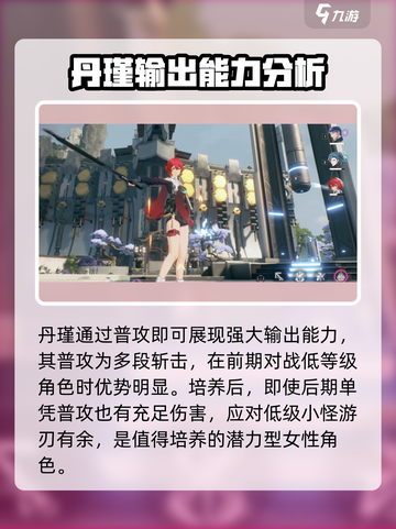 鸣潮丹瑾怎么样介绍截图2