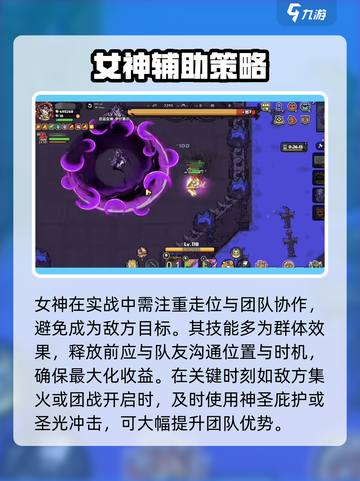 《英勇之地女神🔥超全打法技能攻略！》截图4