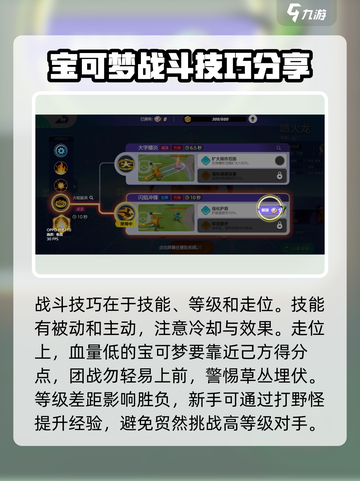宝可梦大集结🔥新手必看！快速上分攻略💎截图5