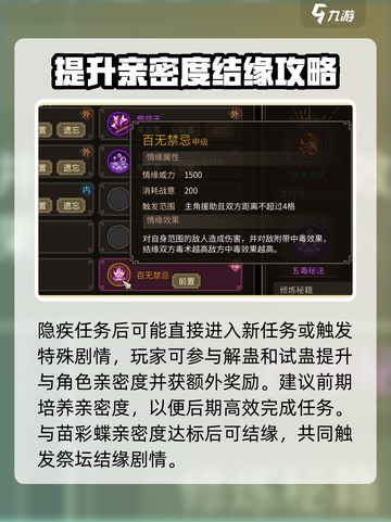 大侠立志传🔥隐疾任务玩法攻略来啦！新手必看👇截图4